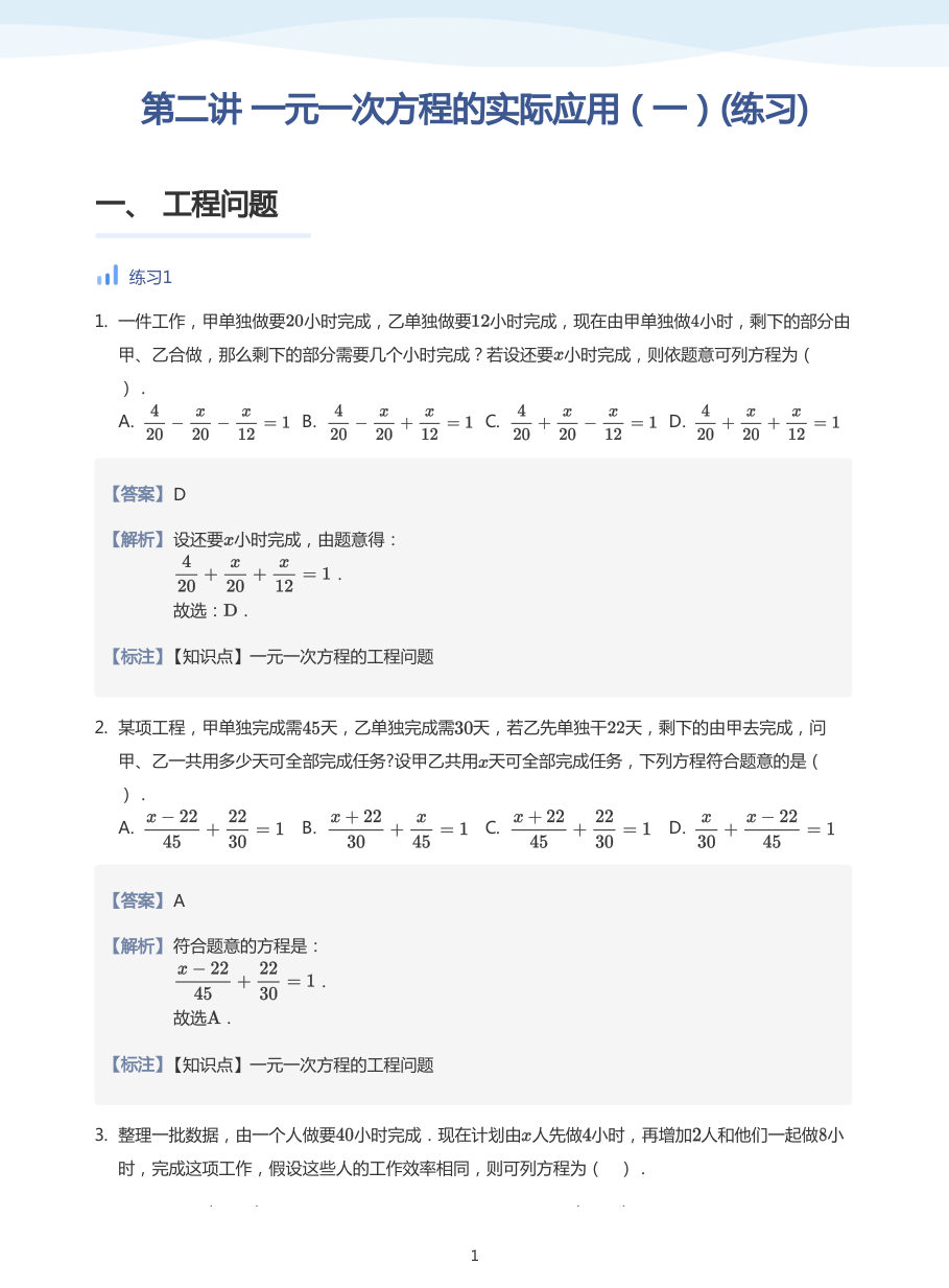 第二讲 一元一次方程的实际应用（一）(练习)-讲义（教师版）.pdf 第 1 页